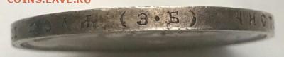 1 рубль 1912 год ЭБ. До 12.12.19 в 22.15 МСК. - 1_rubl_1912_god_ag_eb_otlichnyj_sokhran_kladovoj_s_1_rublja-3
