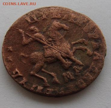 Копейки Петра Алексеевича из кошелька - 1712-1.JPG
