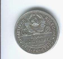 Продам монету 1 полтиник 1925 года - монета 001