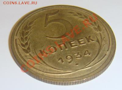 Оцените шЭдЭвр 5 коп 34 г. - post-4-129309629709_thumb