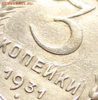 3 копейки 1931. Перечекан? - 3 коп (2).JPG
