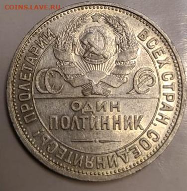 один полтинник 1926 ПЛ в блеске до 16.12.2019 - IMG-20191212-WA0006