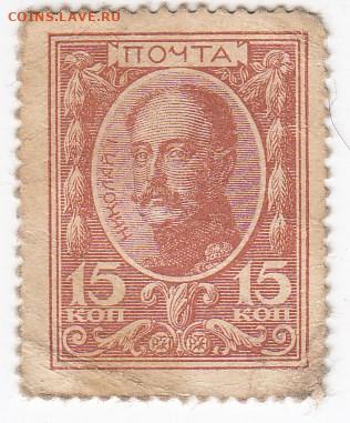 Марки-деньги 15 копеек 1915 г. до 18.12 в 22.00 - IMG_20191212_0002