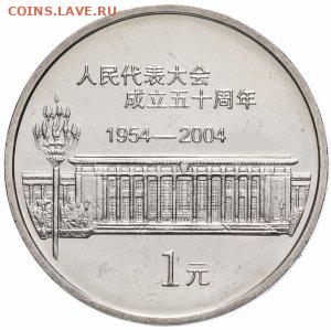 ФИКС = Китай 1 юань 1986- 2015 - 1ю 50 лет Съезду