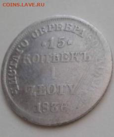 1 злотый 1836. До 19.12.19  22:00 - image