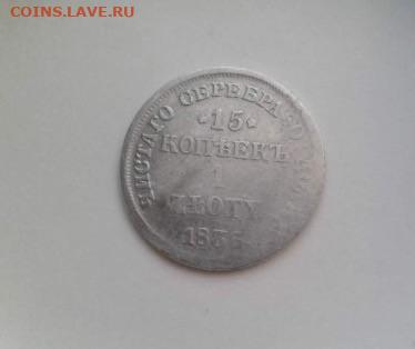 1 злотый 1836. До 19.12.19  22:00 - image