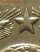 20 копеек 1981 года - image