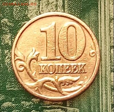 10коп. 1999г. ММД. до 16-12-2019г. - 20191203_114151-1