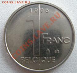 Бельгия 1 франк 1996 до 09.08.11 в 22:00 МСК - P8070012