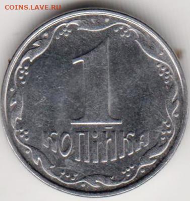 Украина 1 копейка 2009 г. до 24.00 20.12.19 г. - 057