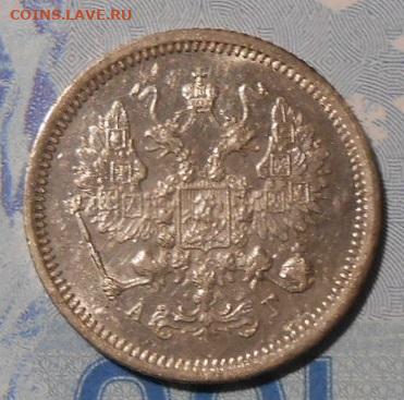10 копеек 1887 г.СПБ АГ.До 20.12.2019 Г.В 22-00 МСК. - 31