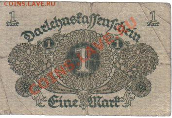 Боны Германии №4 до 9.08 21.00мск - Германия 1 марка 1920-641-2