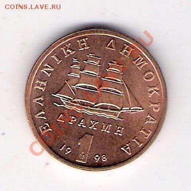 1 драхма Греция 1998, до 12.08.2011 22-00 мск. - сканирование0139