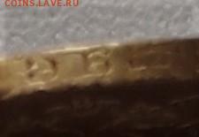 5 рублей 1899 год. Б Г 4 л.ш. Золото. - 22
