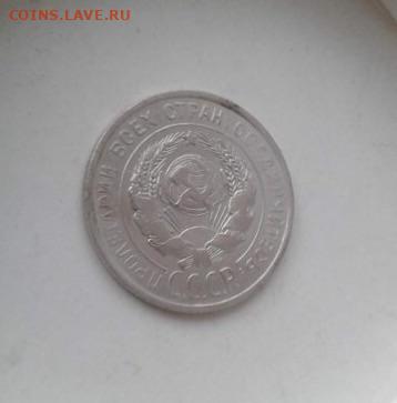 20 копеек 1925. До 23.12.19 22:00 - image