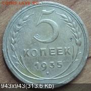 5 коп - 1935н разновидность - 5kop 1935 P 601