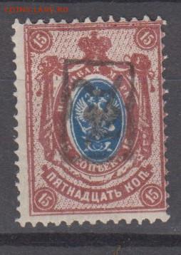 Армения 1919 1м надпечатка на м России 15к до 23 12 - 121
