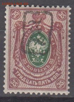 Армения 1919 1м надпечатка на м России 35к  до 23 12 - 123
