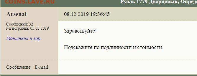 Арсен! Украдена ли дорогая монета? 3 рубля 1844г. Платина. - IMG-20191220-WA0051