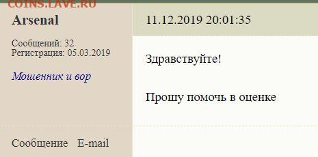 Арсен! Украдена ли дорогая монета? 3 рубля 1844г. Платина. - IMG-20191220-WA0050