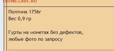 Арсен! Украдена ли дорогая монета? 3 рубля 1844г. Платина. - IMG-20191220-WA0046