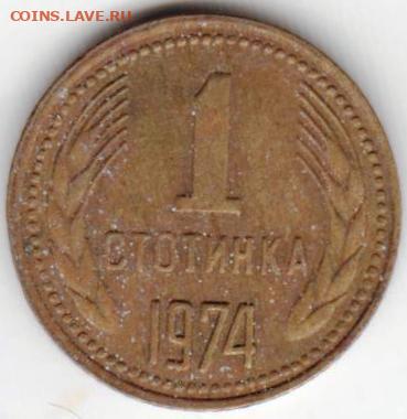 Болгария 1 стотинка 1974 г. до 24.00 27.12.19 г. - 061