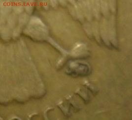 10 рублей 2009 ммд. разновидность погодовки. - SAM_1491.JPG