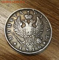1 рубль 1818 СПБ ПС - 1руб1818а