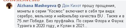 Юбилейные монеты Казахстана - 5