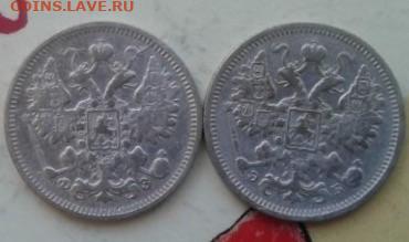 15 копеек 1900, 1906. До 27.12.19 22:00 - image