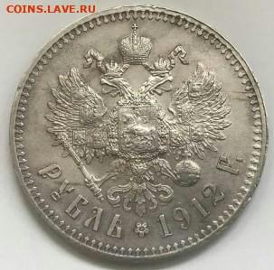 1 рубль 1912 год ЭБ. До 26.12.19 в 22.15 МСК. - 2019-12-09 21.25.45