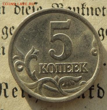 5 копеек 2005 сп помоrите определить! - 44