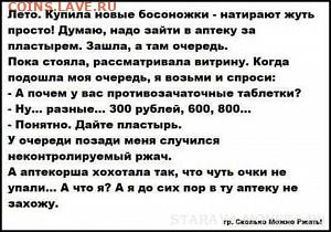 юмор - пластырь