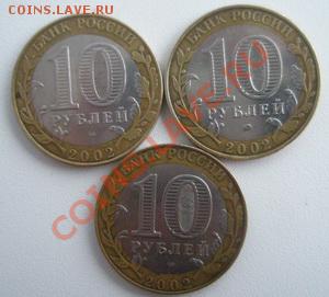 10 рублей 3 шт. Министерства до 11.08.11 в 22:00 МСК - P8090003