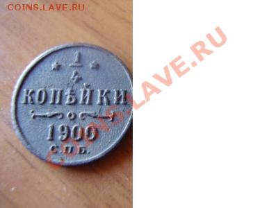 4 копейки 1900 на оценку - 1695569832