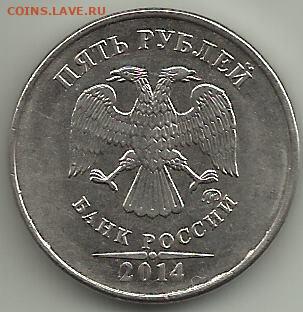 Раскол реверса 5 руб 2014.До 27.12.В 23-00 МСК. - 5-20144