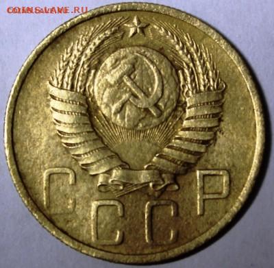 5 копеек 1948 шт. 1.11 - 5к 1948.JPG