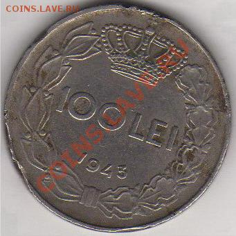 Румыния 100 леев 1943 до 11 августа 21-00 - Румыния Mihai I, 1940-1947 1