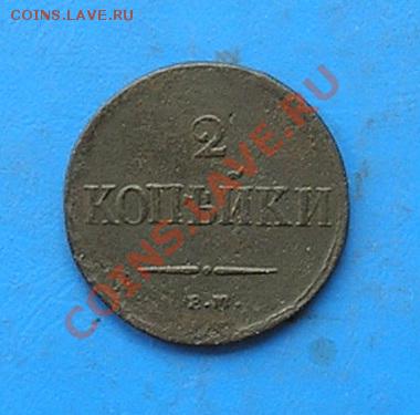 2 копейки 1837 ем до 12.08.2011 в 22.00 - 2073