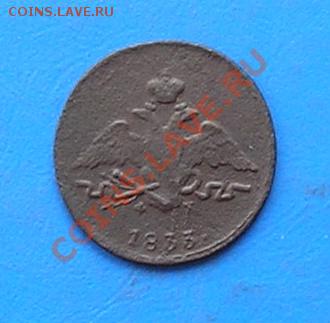 1 копейка 1833 ем до 12.08.2011 в 22.00 - 2078