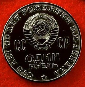 1 рубль 1970 года "100 лет Ленину". - s-l1600 2