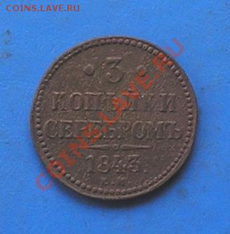 3 копейки 1843 ем до 12.08.2011 в 22.00 - 2084