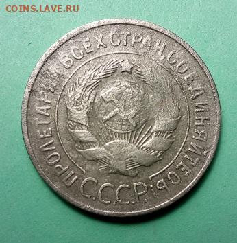 20 копеек 1932 года.перепутка - IMG_20191219_162327