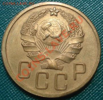 5 копеек 1936 СССР до 22:00 12.08.11 по МСК. - DSC08033.JPG