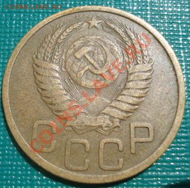 3 копейки 1951 СССР до 22:00 12.08.11 по МСК. - DSC06973.JPG