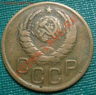 3 копейки 1945 СССР до 22:00 12.08.11 по МСК. - DSC07912.JPG