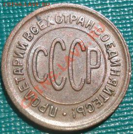 Полкопейки 1928 состояние! до 22:00 12.08.11 по МСК. - DSC06808.JPG