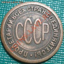 Полкопейки 1927 вторая! до 22:00 12.08.11 по МСК. - DSC06643.JPG