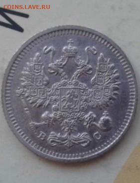 10 копеек 1914. До 8.01.20  22:00 - image