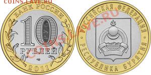 продам монеты Бурятия оптом - 10-rub-buryatia-2011-sm